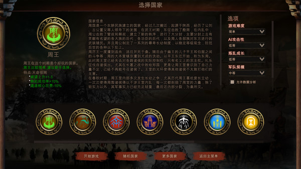 NationWar:Chronicles | 国战:列国志传 screenshot 7