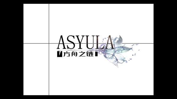 Asyula 方舟之链 screenshot 1