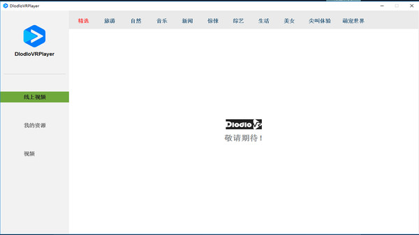 DlodloVRPlayer screenshot 4
