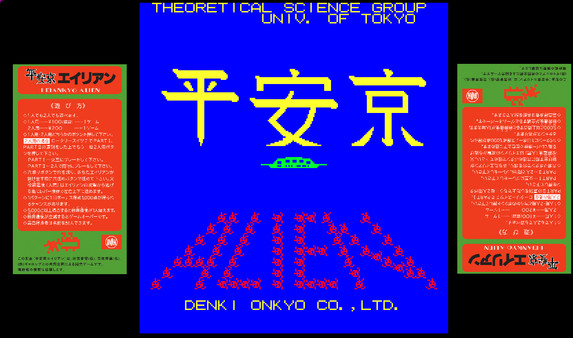 HEIANKYO ALIEN / 平安京エイリアン screenshot 10