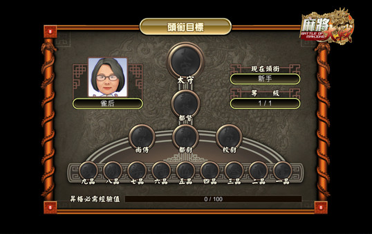 The Battle Of Mahjong screenshot 12
