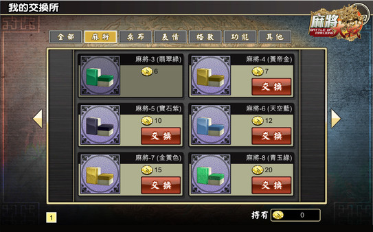 The Battle Of Mahjong screenshot 9