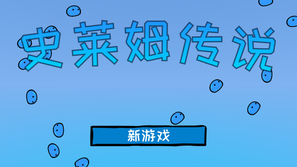 The Legend of Slime screenshot 1