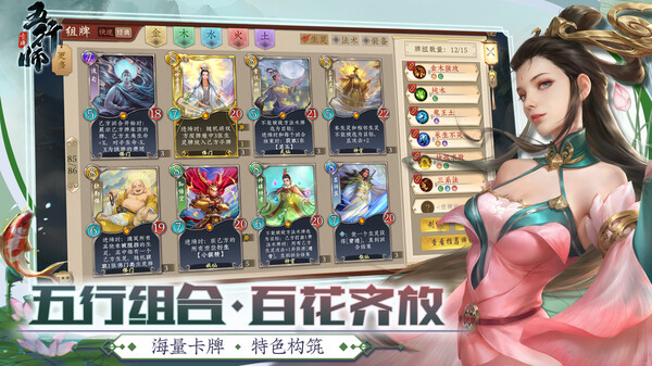 Wuxing Master 五行师(CCG) screenshot 3