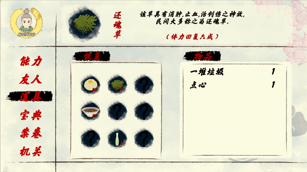 伏雨录：少年篇 screenshot 8