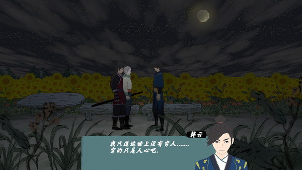伏雨录：少年篇 screenshot 7