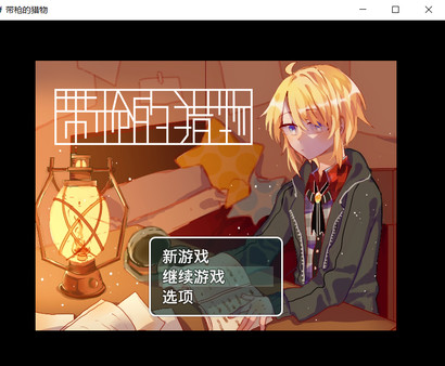 Prey with Gun 带枪的猎物 screenshot 1