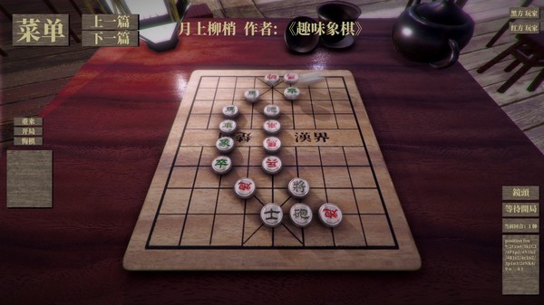 Chinese Chess screenshot 7