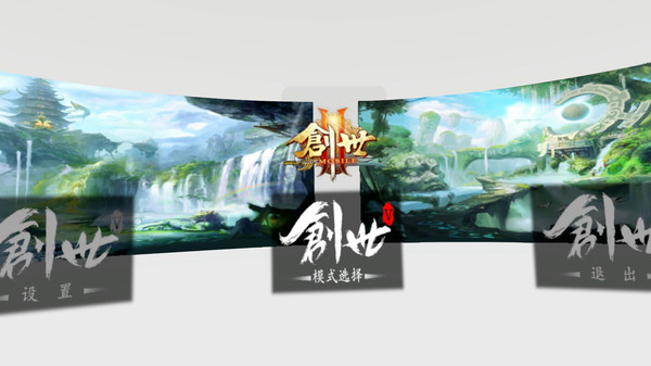 创世-修真录 screenshot 1