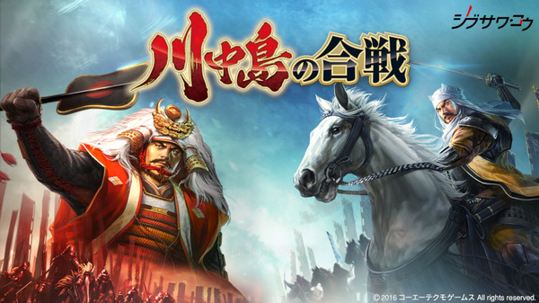 Kawanakajima no Kassen screenshot 1