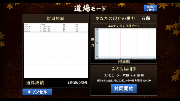 最強の囲碁 ～名人への道～ / Igo Meijin screenshot 2
