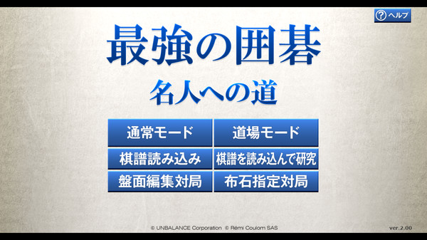 最強の囲碁 ～名人への道～ / Igo Meijin screenshot 4