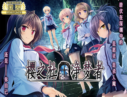 Sakura no Mori † Dreamers screenshot 1