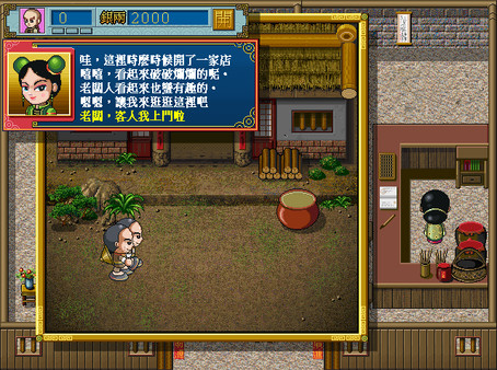 Chinese inn screenshot 6