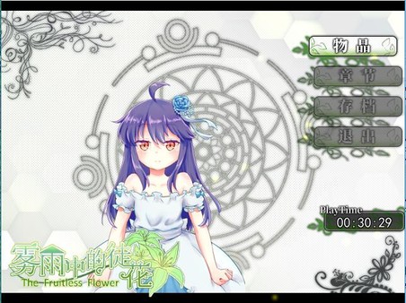 The Fruitless Flower 雾雨中的徒花 screenshot 1