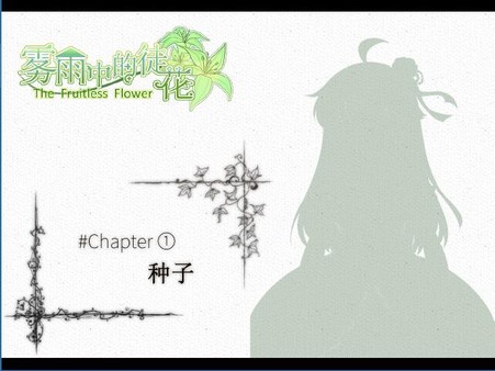 The Fruitless Flower 雾雨中的徒花 screenshot 4
