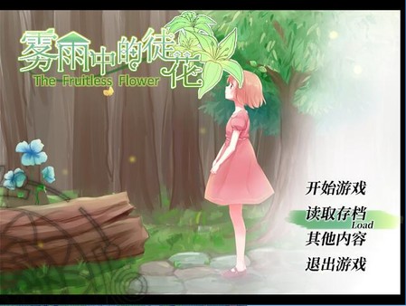 The Fruitless Flower 雾雨中的徒花 screenshot 5