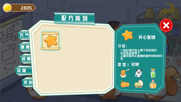 Food Dream Factory 梦想的美食世界:研发美食开心制作糖果模拟经营养成 screenshot 11