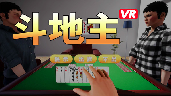 斗地主VR screenshot 1