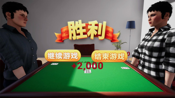 斗地主VR screenshot 4