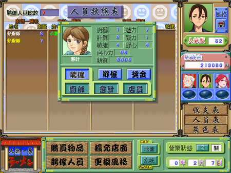 Ramen screenshot 6