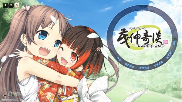 Monobeno-HAPPY END- Deluxe screenshot 2
