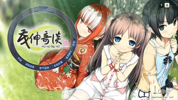Monobeno-HAPPY END- Deluxe screenshot 1