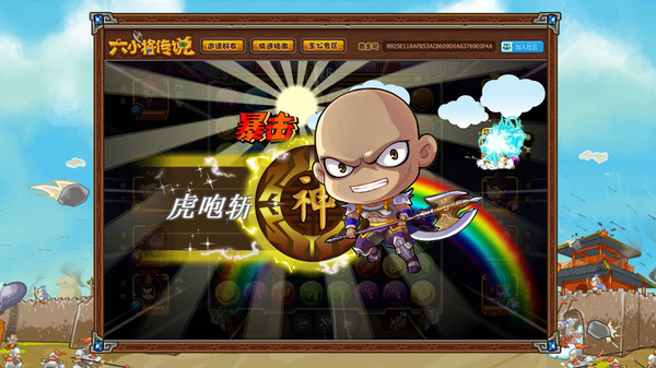 SixGenerals | 六小将传说 screenshot 1
