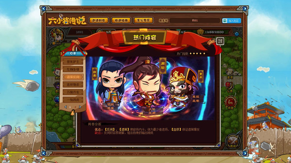 SixGenerals | 六小将传说 screenshot 4