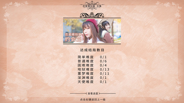 恋爱模拟器 Love Simulation screenshot 11