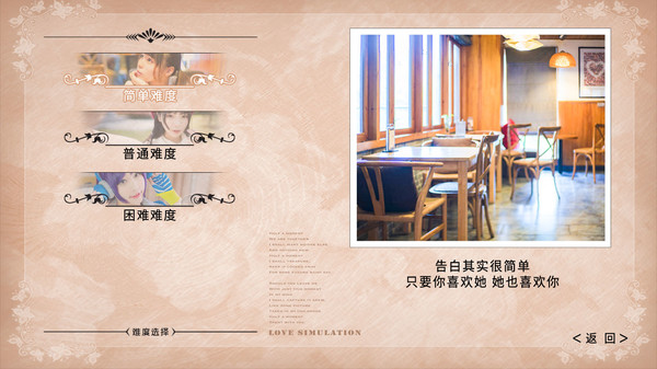 恋爱模拟器 Love Simulation screenshot 9