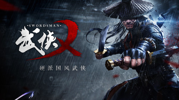 武侠乂 The Swordsmen X screenshot 1