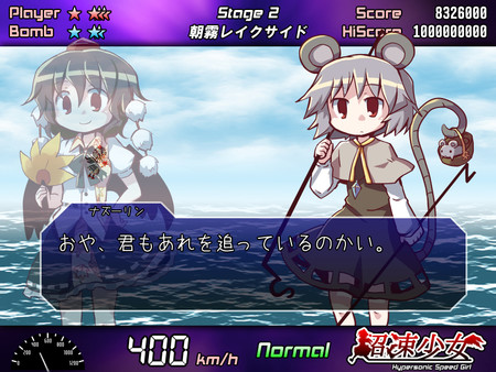 Hypersonic Speed Girl / 超速少女 screenshot 3