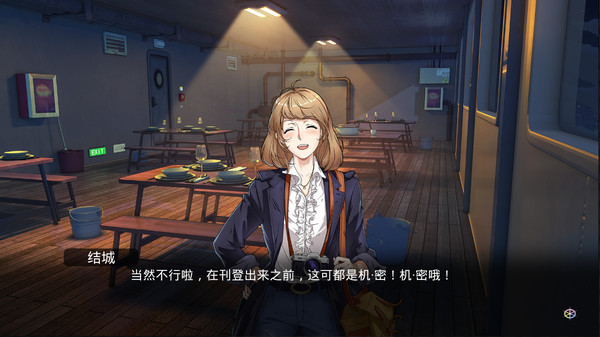 One-Way Ticket  / 单程票 screenshot 5