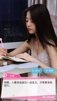 EnchantedGirl - 纯情房东俏房客 screenshot 5