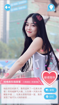 EnchantedGirl - 纯情房东俏房客 screenshot 1