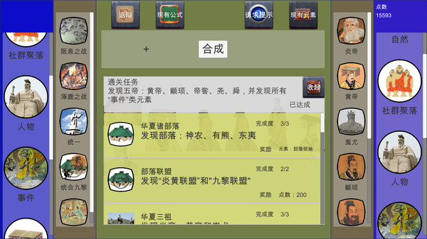 创史者Hist Maker screenshot 11