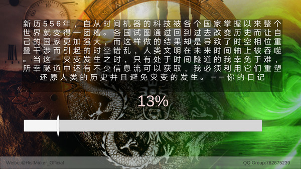 创史者Hist Maker screenshot 4