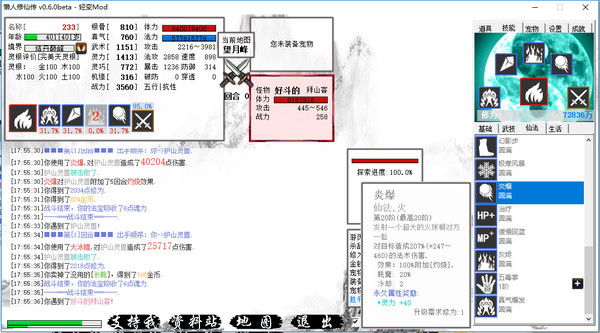 懒人修仙传 screenshot 4