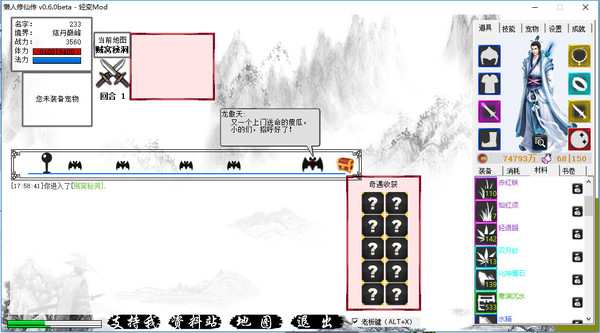 懒人修仙传 screenshot 0