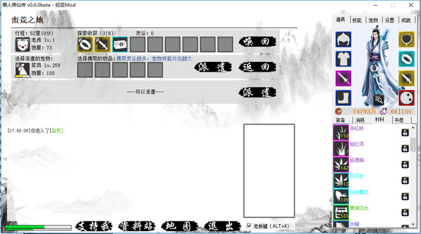 懒人修仙传 screenshot 1