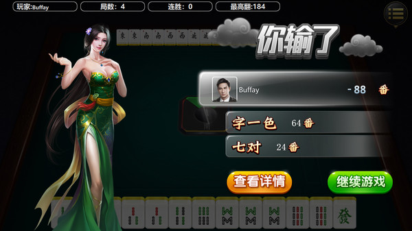 TwoPlay Mahjong(双人麻将) screenshot 6