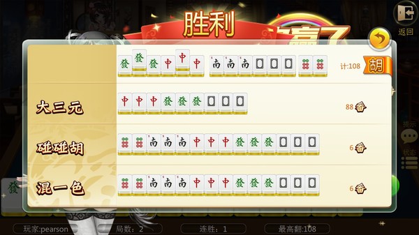 TwoPlay Mahjong(双人麻将) screenshot 8