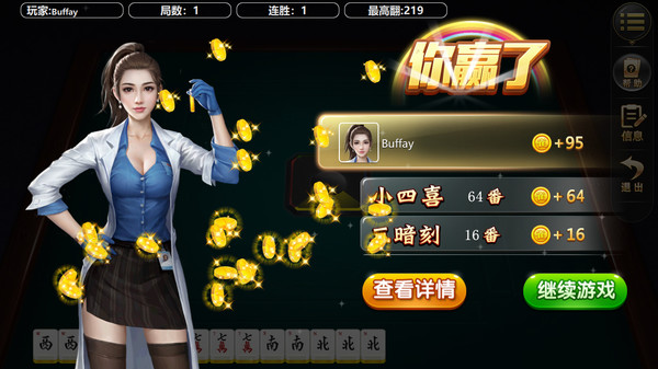 TwoPlay Mahjong(双人麻将) screenshot 7