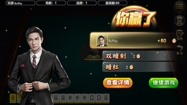 TwoPlay Mahjong(双人麻将) screenshot 9