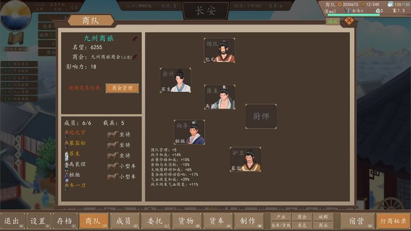 九州：商旅（Nine Provinces: Caravan） screenshot 4