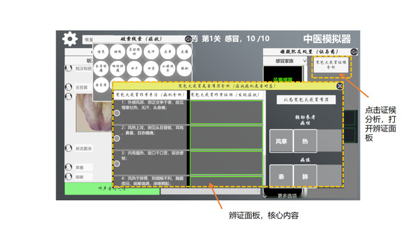 Traditional Chinese Medicine Simulator screenshot 11