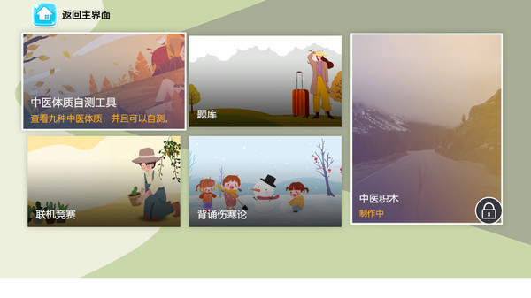Traditional Chinese Medicine Simulator screenshot 3