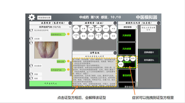 Traditional Chinese Medicine Simulator screenshot 10