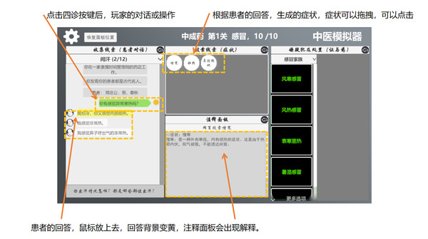 Traditional Chinese Medicine Simulator screenshot 7